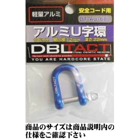 【DT-AU-8BL】安全コード用アルミU字環 ブルー