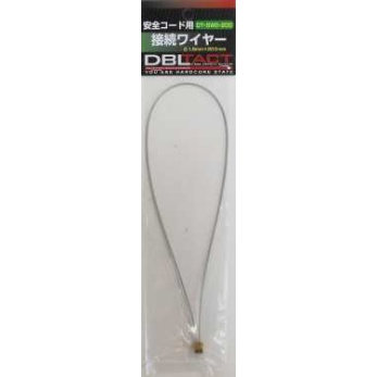 【DT-SWS-200】安全コード用接続ワイヤー Φ1.5×200mm