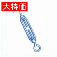 【IT0810】【在庫処分セール】タンバックル8