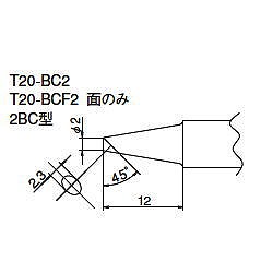 【T20-BCF2】こて先 2BC型(カット面のみはんだめっき)FX-838用