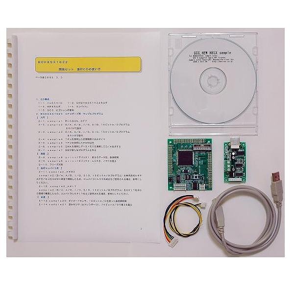 【BCH8SX1622開発ｾｯﾄ】BCH8SX1622 開発セット