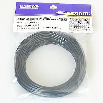 【H-PVC0.65MM10M(BK)】耐熱通信機器用ビニル電線 黒 0.65mm 10m