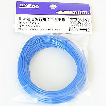 【H-PVC0.65MM10M(BL)】耐熱通信機器用ビニル電線 青 0.65mm 10m