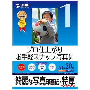 【JPEP6A4】インクジェット写真印画紙(特厚・A4)