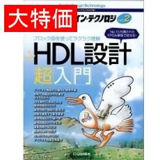 【ISBN9784789849418】【在庫処分セール】ディジタル・デザイン・テクノロジNo.2