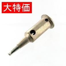 【GP-501RT-2.4C】【在庫処分セール】GP-501用替こて先(C型)