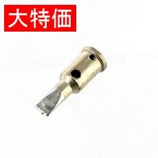 【GP-510RT-4.8D】【在庫処分セール】GP-510用替こて先(4.8D型)