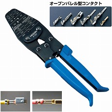 【P-707】圧着工具[オープンバレル型コンタクト用]