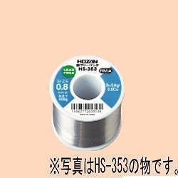 【HS-354】鉛フリーはんだ 1.0φ 400g