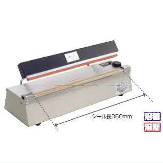 【311-1】加熱式シーラー 溶断タイプ