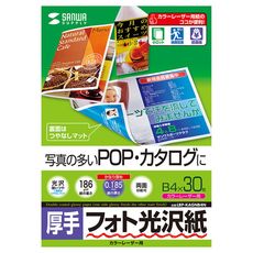 【LBP-KAGNB4N】カラーレーザー用フォト光沢紙・厚手(B4・30シート)