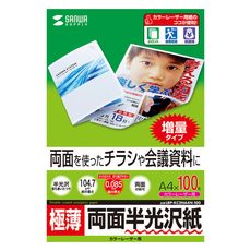 【LBP-KC2NA4N-100】カラーレーザー用半光沢紙・極薄(A4・100シート)
