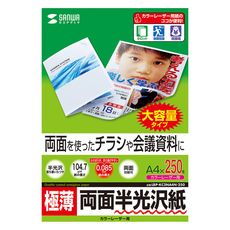 【LBP-KC2NA4N-250】カラーレーザー用半光沢紙・極薄(A4・250シート)