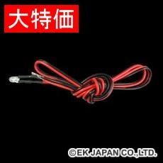 【LK-3RD-C50】【在庫処分セール】コード付高輝度LED(赤色・3mm)