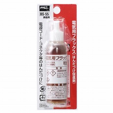 【BS-55】電気用フラックス 25ml