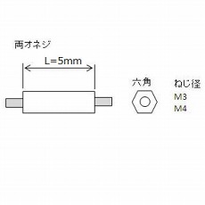 【MMDU3-5】スペーサー 六角両オネジ ねじ異径 M4/M3