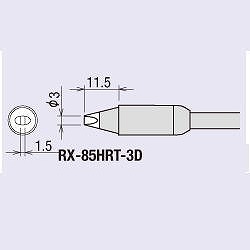 【RX-85HRT-3D】替こて先 3D型 RX-85HRTシリーズ(150W)