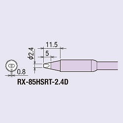 【RX-85HSRT-2.4D】替こて先 2.4D型 RX-85HSRTシリーズ(150W 小径)