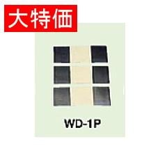 【WD-1P】【在庫処分セール】短絡プレート 50×100mm 10枚入