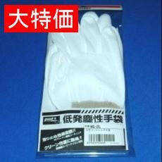 【WG-2L】【在庫処分セール】低発塵性手袋 手の平コーティング Lサイズ