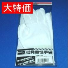 【WG-2M】【在庫処分セール】低発塵性手袋 手の平コーティング Mサイズ