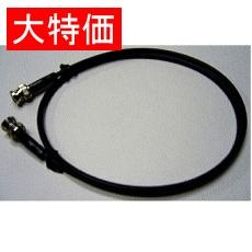 【CCA-7-050A】【在庫処分セール】同軸テストリード 5m RG-58A/U(50Ω)