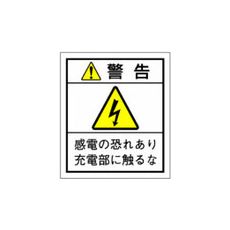 【JS-N2】JSIA警告ラベル 基板貼付 10枚付