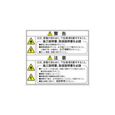 【JS-N7】JSIA警告ラベル 扉(裏面)貼付