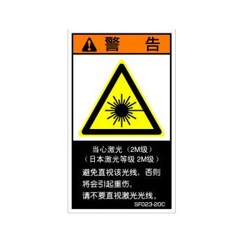 【SF023-10C】SEMI規格対応警告ラベル 中文 60X35mm 5枚付