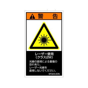 【SF023-10N】SEMI規格対応警告ラベル 和文 60X35mm 5枚付