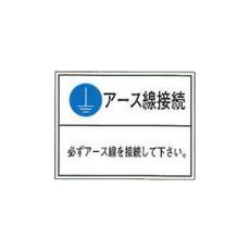 【YN-02】アースラベル アース接続文字付 1シート5枚付