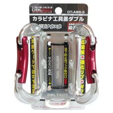 【DT-AWS-S】アルミツールフック ダブル シルバー