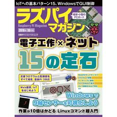 【ISBN978-4-8222-3786-8】【在庫処分セール】ラズパイマガジン2016年10月号