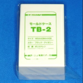 【TB-2-IV】汎用型モールドケース アイボリー 54×84×35