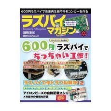 【ISBN978-4-8222-3845-2】ラズパイマガジン2017年6月号