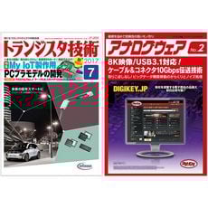 【ﾄﾗﾝｼﾞｽﾀｷﾞｼﾞｭﾂ201707】【在庫処分セール】トランジスタ技術2017年7月号