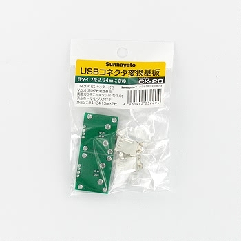 【CK-20】コネクター変換基板 USB Bタイプ
