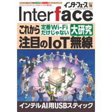 【INTERFACE201711】【在庫処分セール】InterFace2017年11月号