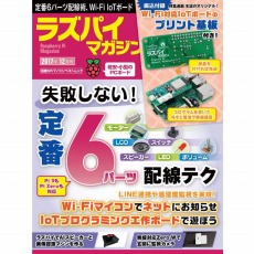 【ISBN978-4-8222-5761-3】【在庫処分セール】ラズパイマガジン2017年12月号