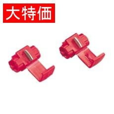 【1146】【在庫処分セール】異線径配線コネクタ(2個)