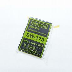 【SW-T75B】SW-T型耐熱性プラスチックケース