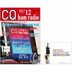 【CQHAMRADIO201712】CQ ham radio 2017年12月号