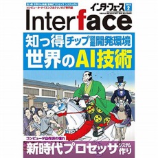 【INTERFACE201802】InterFace2018年2月号