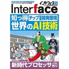 【INTERFACE201802】【在庫処分セール】InterFace2018年2月号
