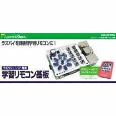 【ADRSIR】【在庫処分セール】ラズベリー・パイ専用学習リモコン基板