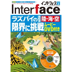 【INTERFACE201803】【在庫処分セール】InterFace2018年3月号