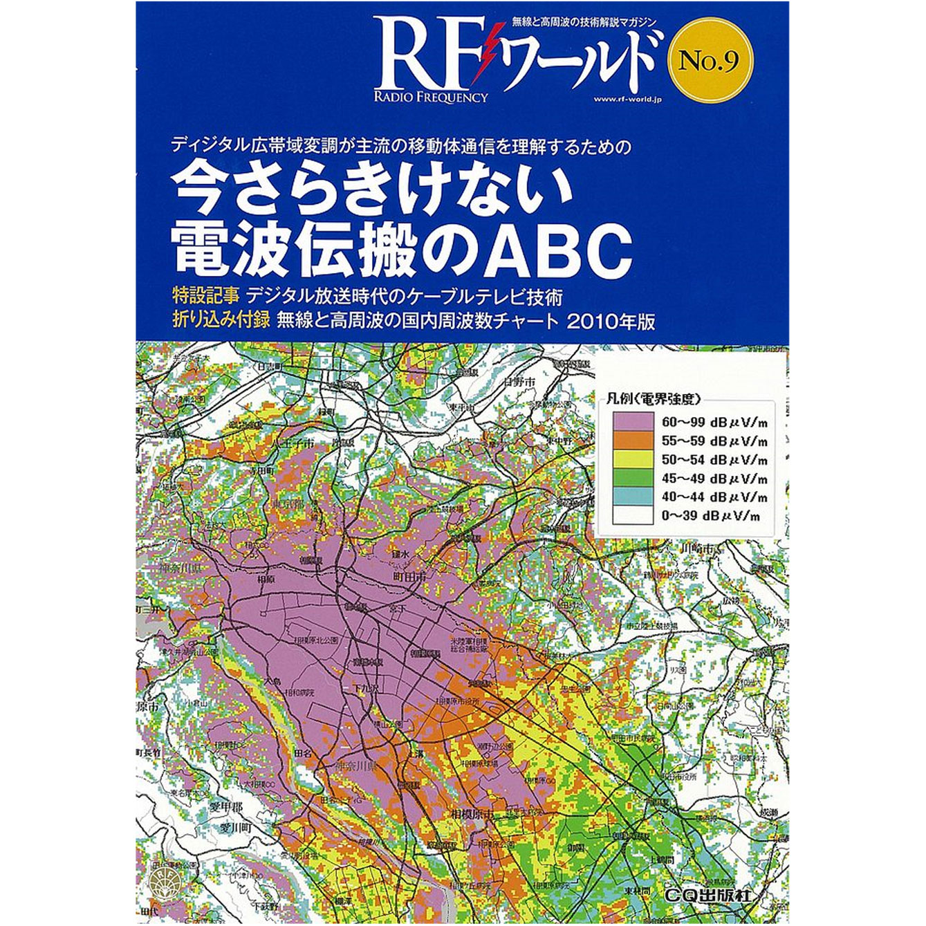 RFワールド　9冊セット 無線と高周波の技術解説マガジン RFワールド No.9 ISBN978-4-7898-4892