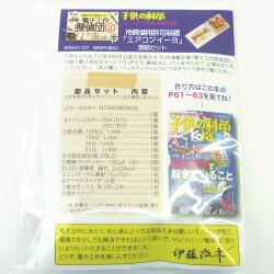 子供の科学2011年7月号 冷房使用許可装置「エアコンイーヨ」【KOKA1107】