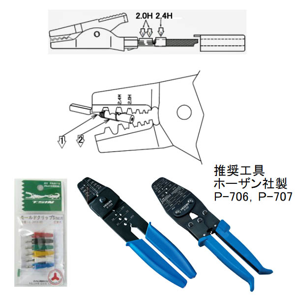 モールドクリップ(小)赤/黒/緑/黄/白/青 6個入り【C-201 A6C】