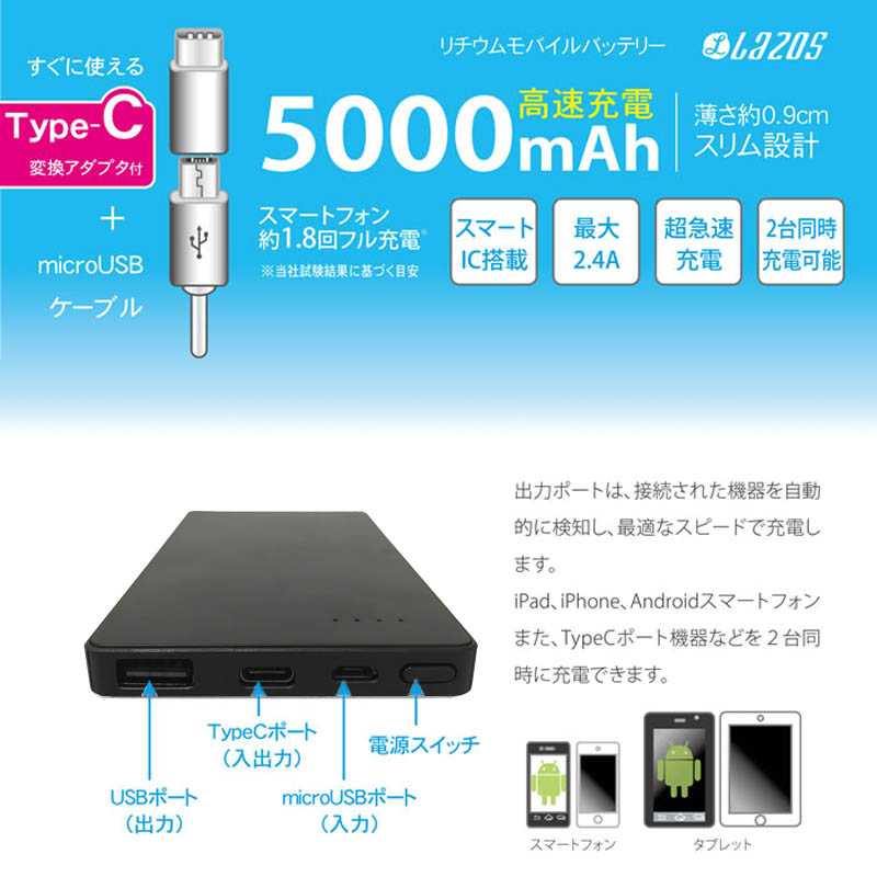 モバイルバッテリー(5000mAh、Type-C対応、ブラック)【L-M5C-B】